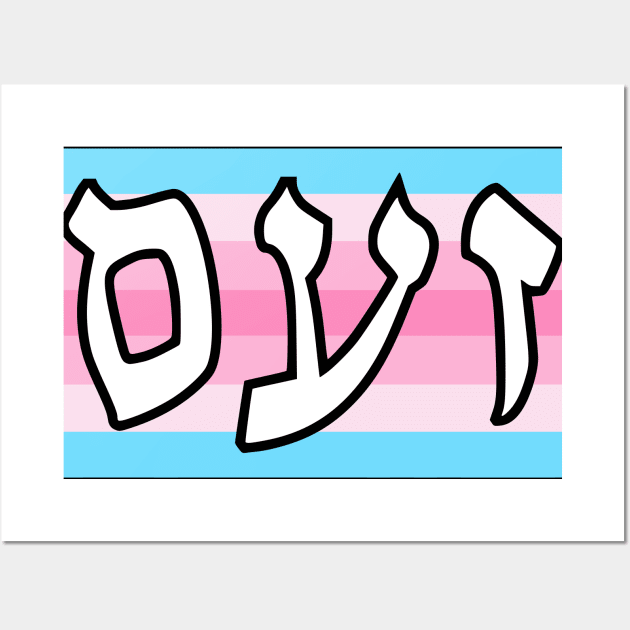 Zaam - Wrath (Transfeminine Pride Flag) Wall Art by dikleyt